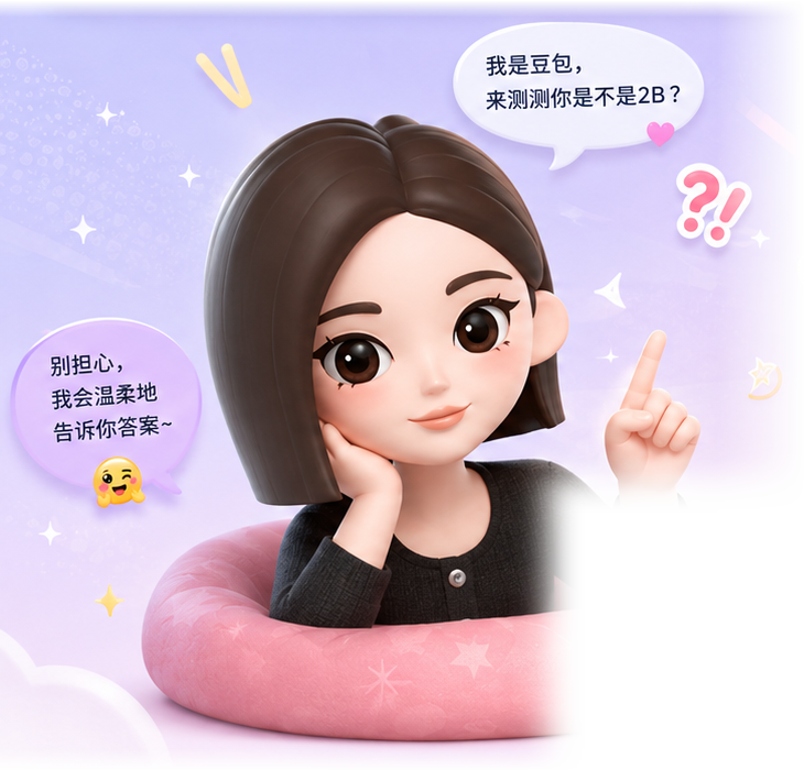 豆包人物形象
